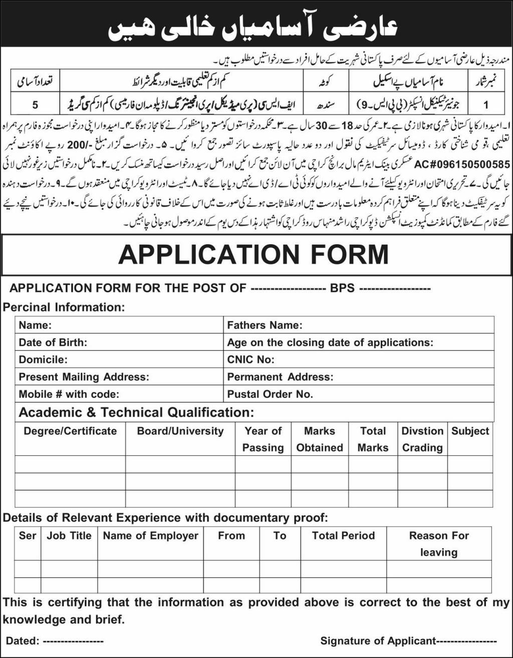 Junior Technical Inspector Vacancies at Composite Inspection Depot Karachi 07-2025