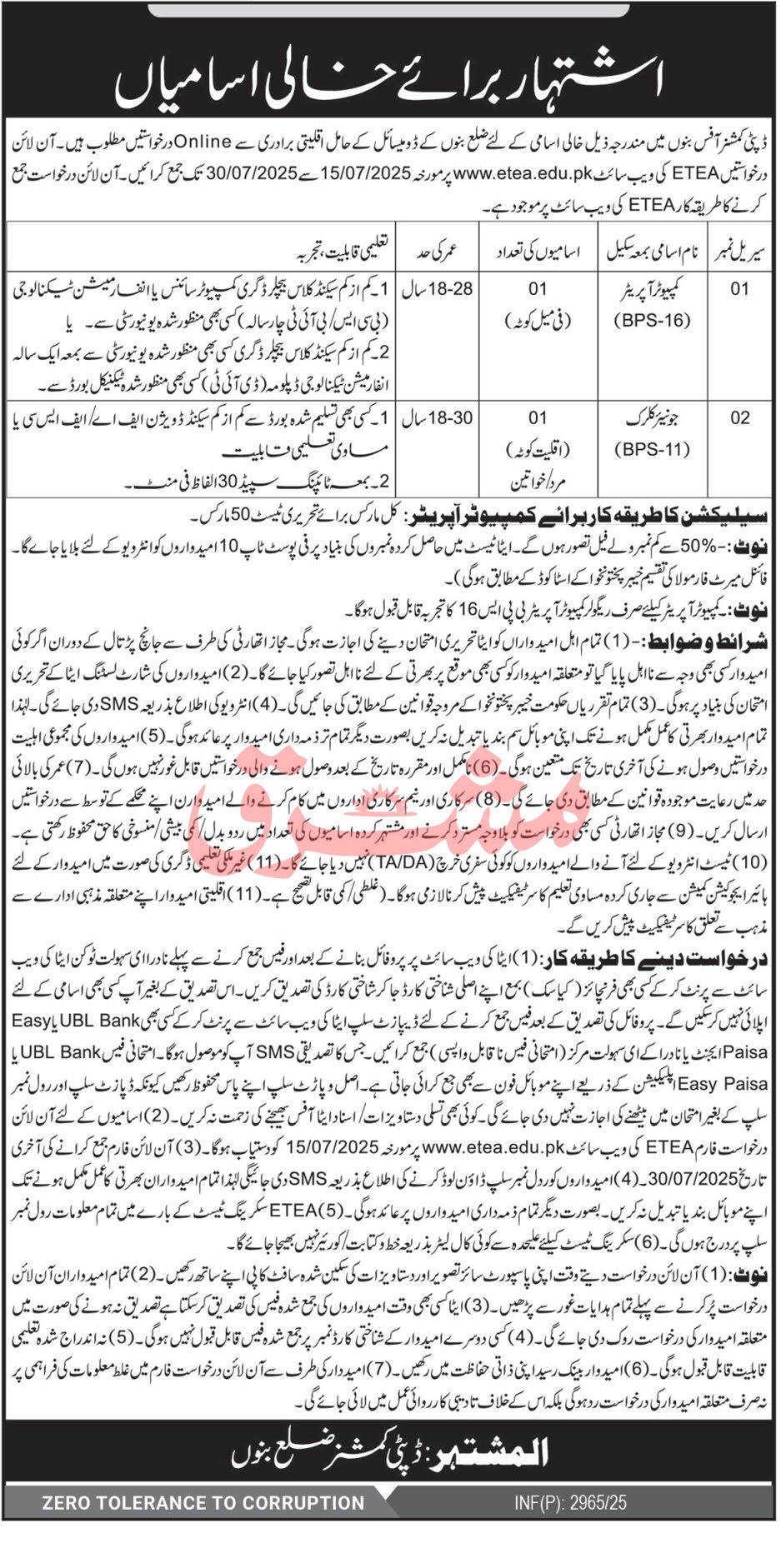 Computer Operator & Junior Clerk Vacancies Deputy Commissioner Office Bannu 07/2025