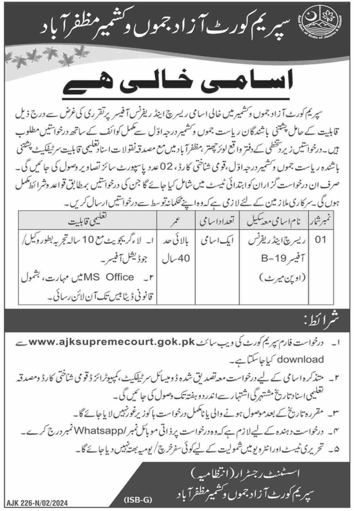 SUPREME COURT OF AZAD JAMMU & KASHMIR | AJK SUPREME COURT RESEARCH & REFERENCE POSITION 2024