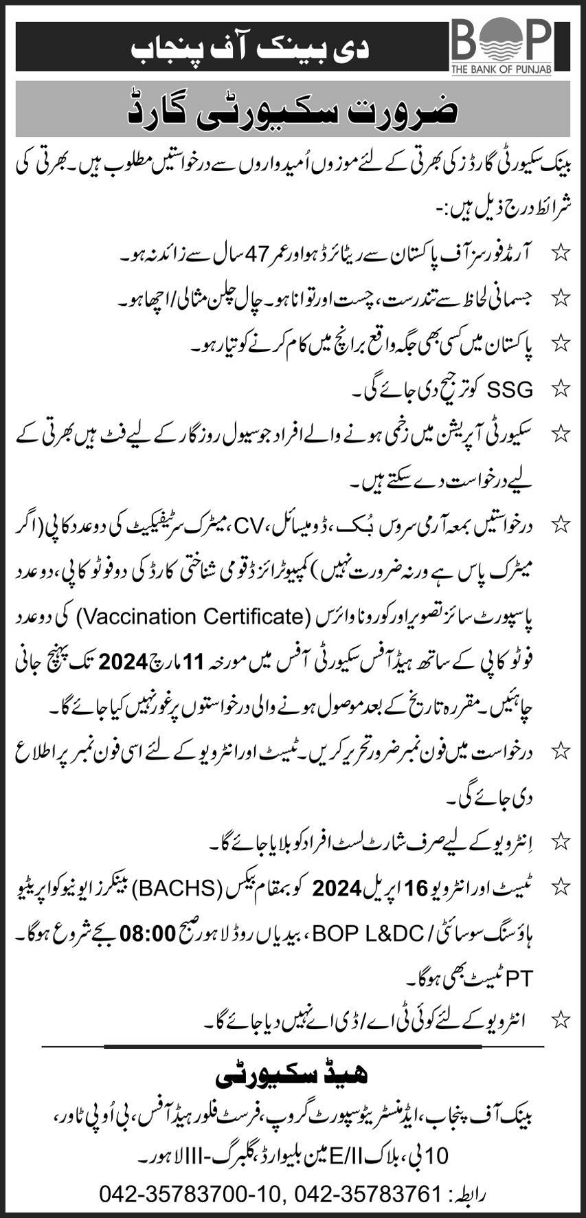 THE BANK OF PUNJAB | BOP SECURITY GUARDS REQUIRED 2024