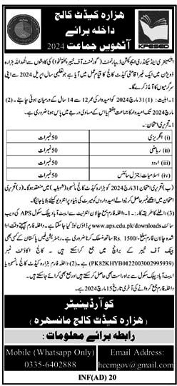 HAZARA CADET COLLEGE MANSEHRA | ADMISSION CLASS-8TH SESSION 2024