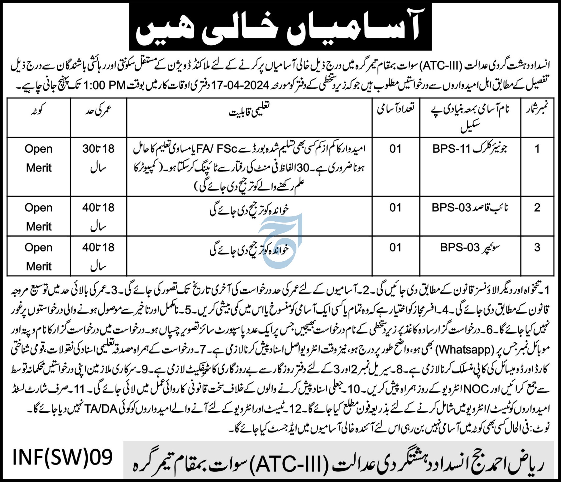 ANTI-TERRORISM COURT (ATC-III) SWAT AT TIMERGARA | SITUATION VACANT MARCH 2024