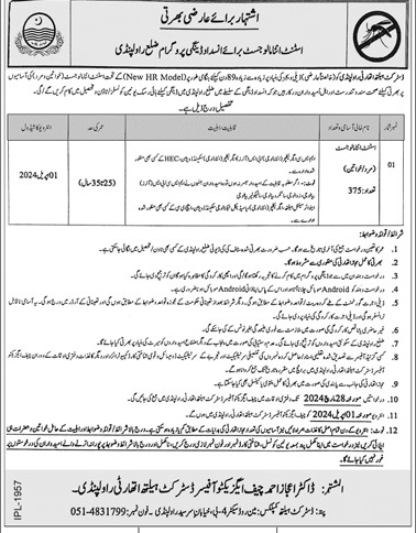 DISTRICT HEALTH AUTHORITY RAWALPINDI | ASSISTANT GYNECOLOGIST FOR ANTI-DENGUE PROGRAM MARCH 2024