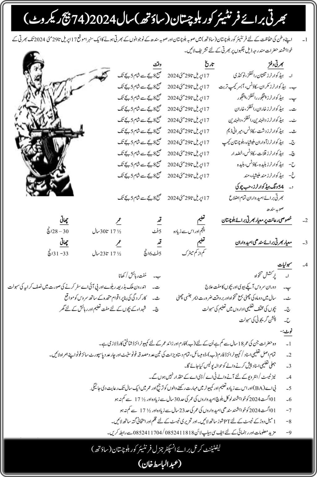 RECRUITMENT FOR FRONTIER CORPS BALOCHISTAN (FC SOUTH) YEAR 2024 (74 BATCH RECRUIT)