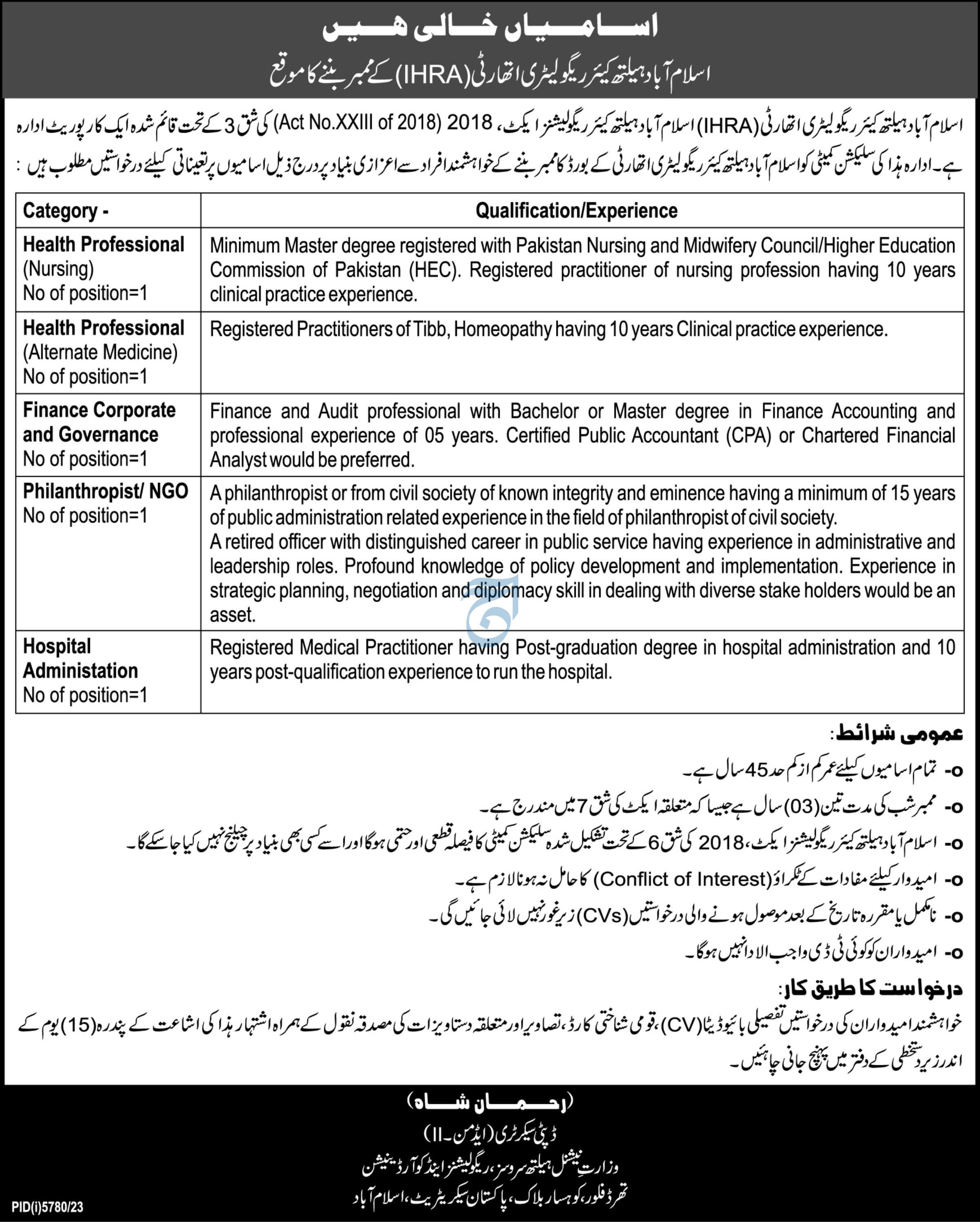ISLAMABAD HEALTHCARE REGULATORY AUTHORITY | IHRA BOARD MEMBERS SELECTION 2024