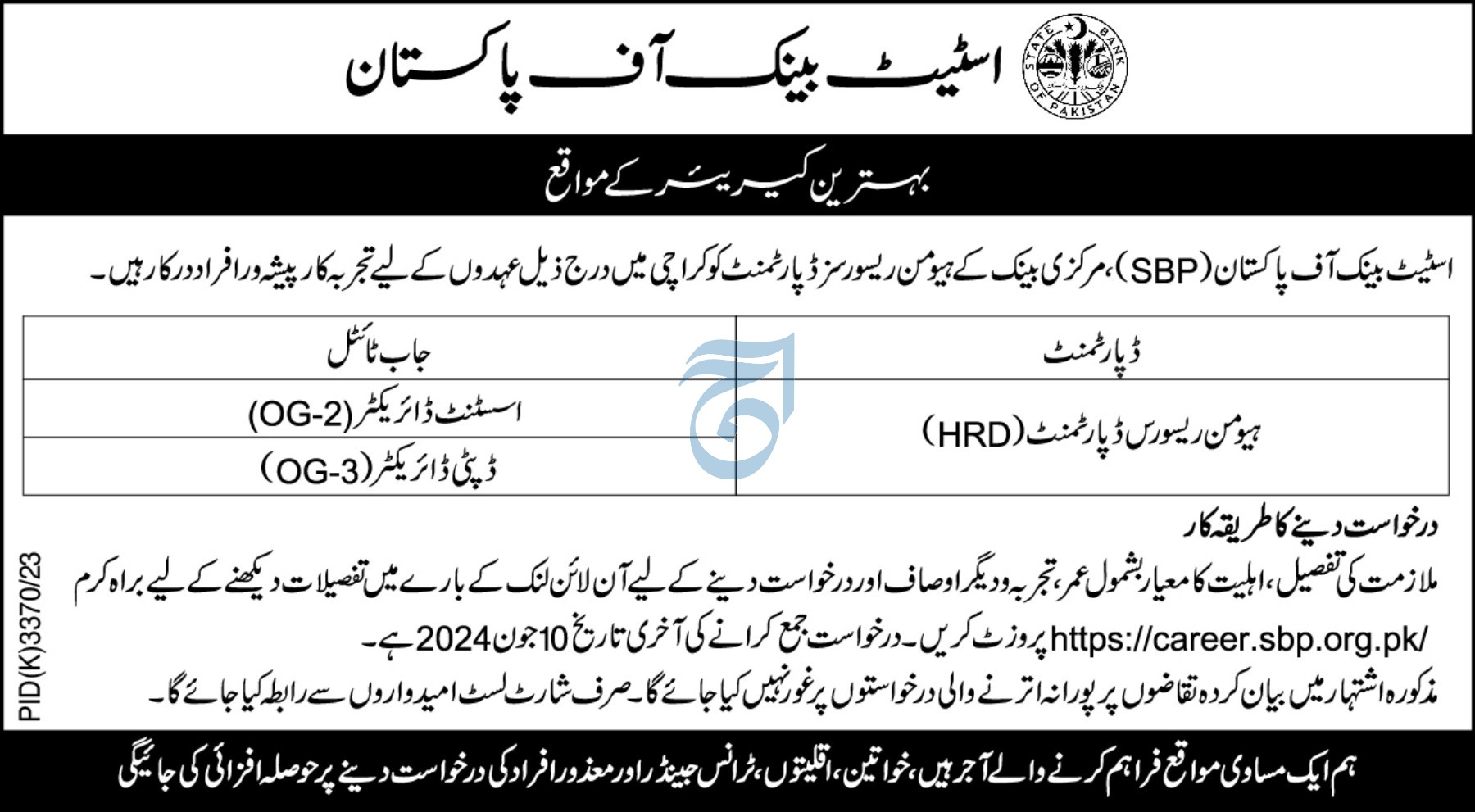 STATE BANK OF PAKISTAN | SBP HR DEPARTMENT POSITIONS MAY 2024 – State Bank  of Pakistan, SBP Jobs | JobsBazaar.pk – Daily Jobs in Pakistan