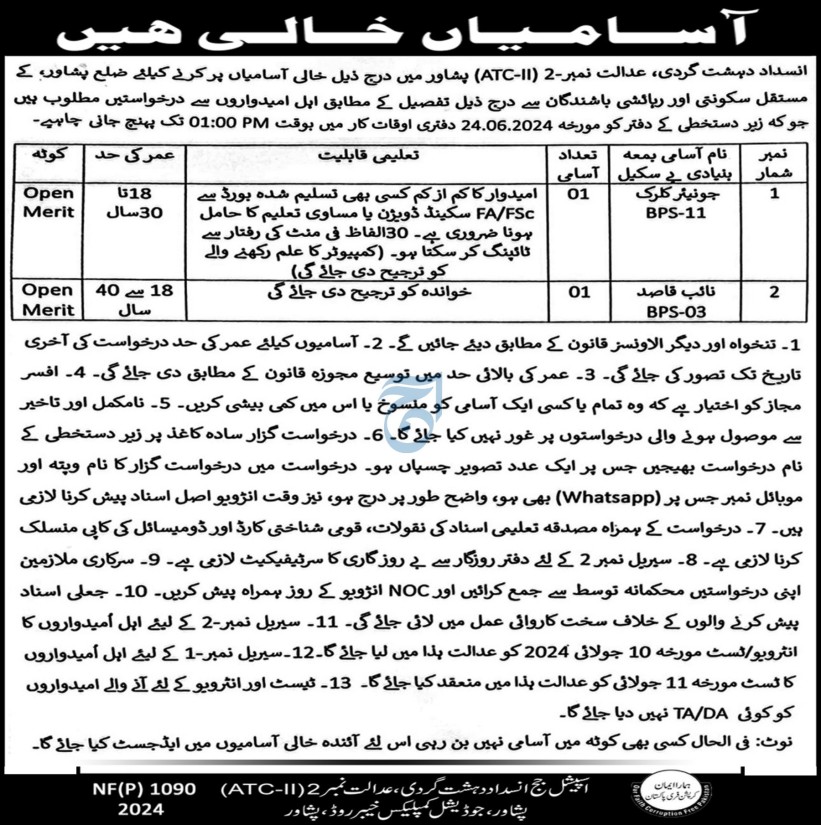 ANTI-TERRORISM COURT (ATC-II), PESHAWAR - VACANT POSTS ADVERTISEMENT MAY 2024
