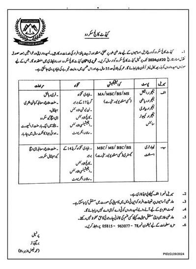CADET COLLEGE SKARDU - VACANCIES ANNOUNCEMENT MAY 2024