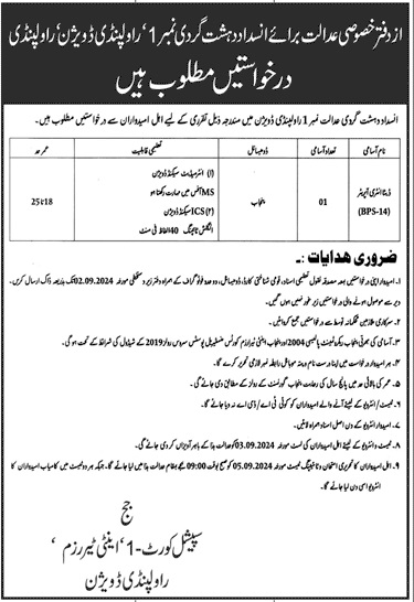 SPECIAL COURT-I, ANTI-TERRORISM RAWALPINDI DIVISION | APPLICATIONS INVITED FOR DEO POST 08-2024
