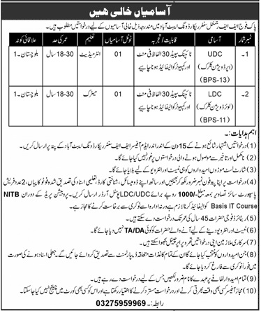 PAK ARMY FF REGIMENTAL CENTER RECORD WING, ABBOTTABAD | CLERICAL STAFF SITUATIONS VACANT 09-2024