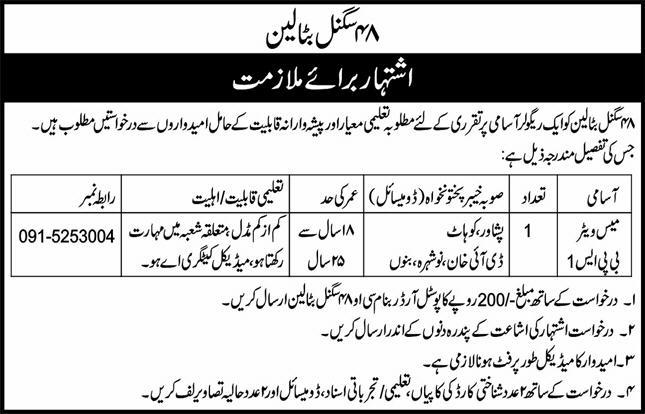 MESS WAITERS REQUIRED IN 48 SIGNAL BATTALION PAKISTAN ARMY 01-2025