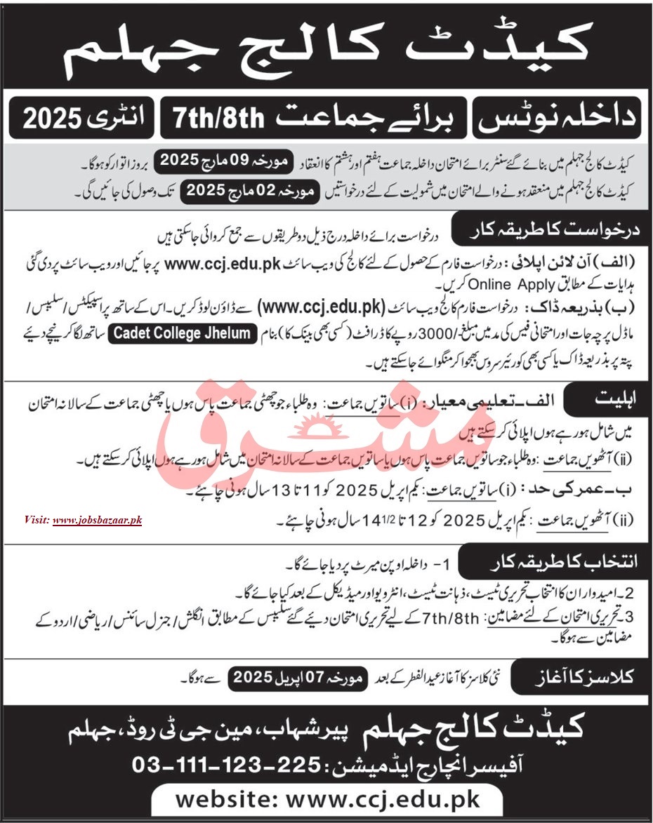CADET COLLEGE JHELUM, ADMISSIONS OPEN (7TH/8TH) ENTRY 2025
