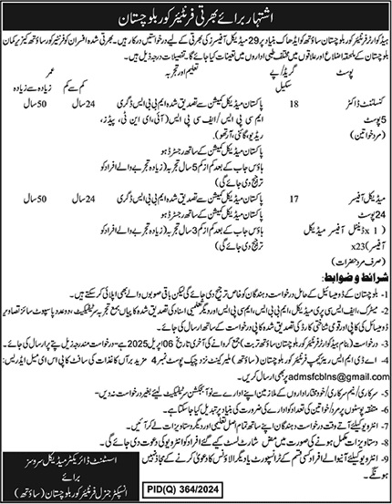 FRONTIER CORPS BALOCHISTAN SOUTH | CONSULTANT MEDICAL & DENTAL OFFICERS FC BALUCHISTAN SOUTH RECRUITMENT 03-2025