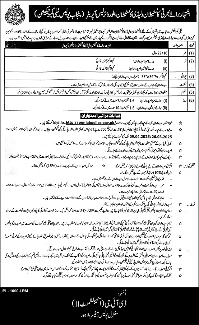 RECRUITMENT OF CONSTABLES & LADY CONSTABLES AS WIRELESS OPERATOR IN TELECOMMUNICATION PUNJAB POLICE 03-2025