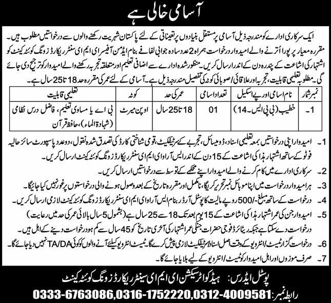 RECRUITMENT OF KHATEEB AT PAK ARMY EME CENTER RECORD WING QUETTA CANTT 04-2025